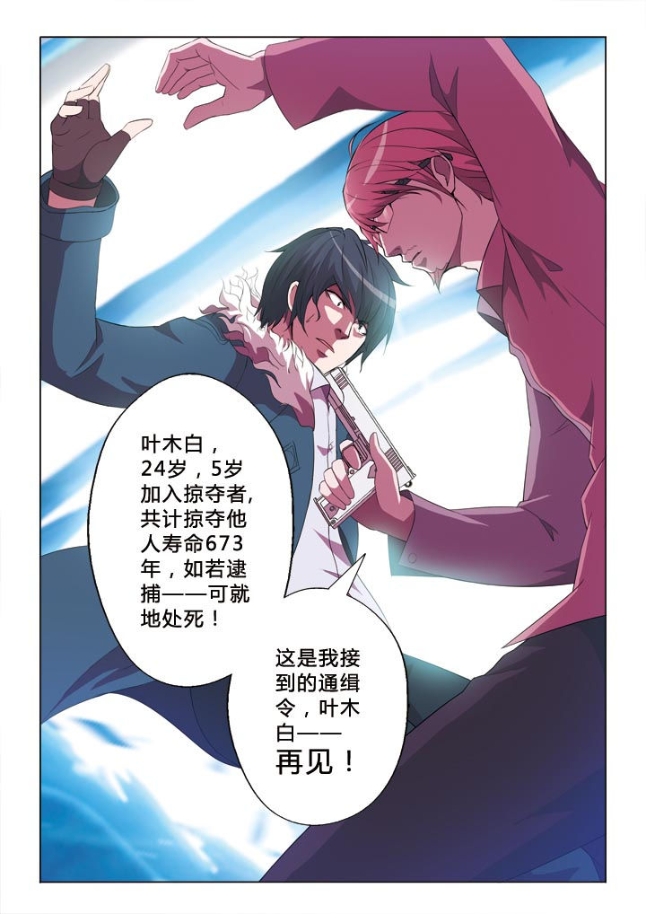 有生之念漫画,第4章：圈套4图