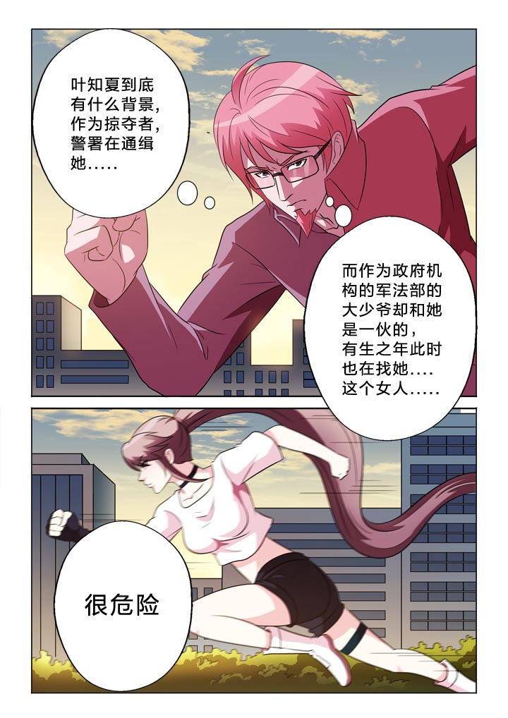 有生之念漫画,第125章：焦点4图