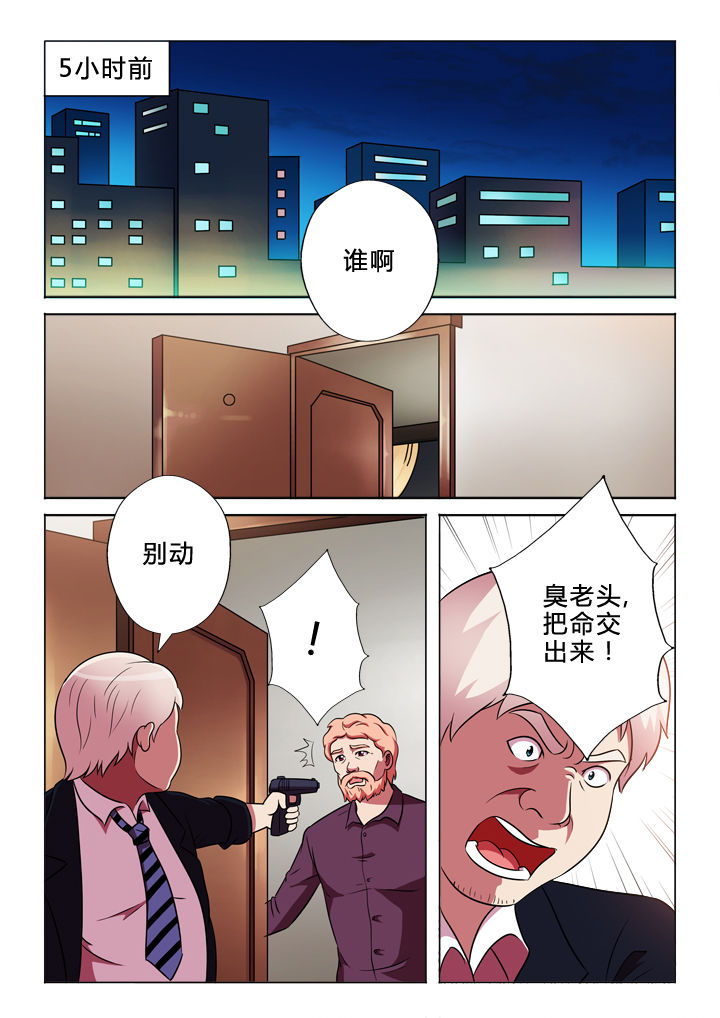有生之念漫画,第59章：躲藏1图
