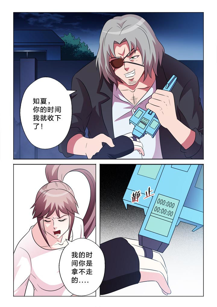 有生之念漫画,第108章：归零3图
