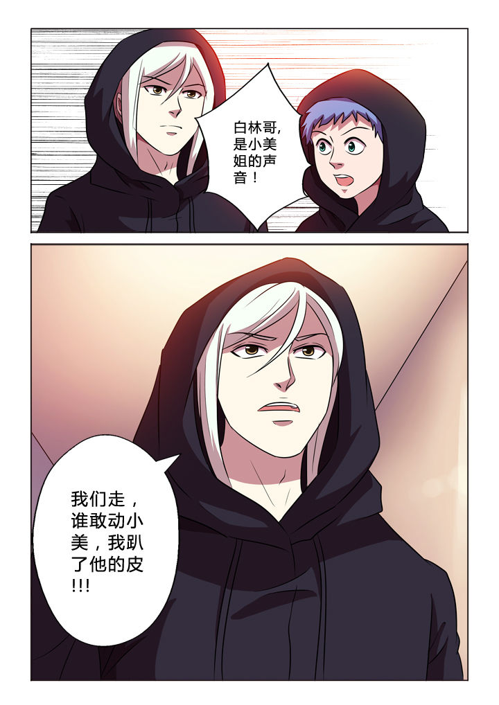 有生之念漫画,第55章：靠谱5图