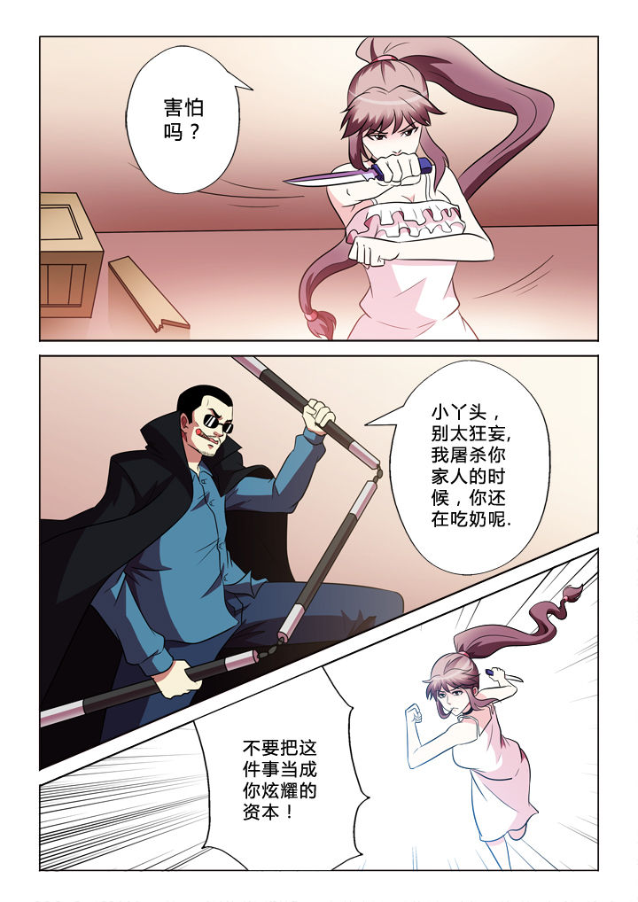 有生之念漫画,第71章：武器5图