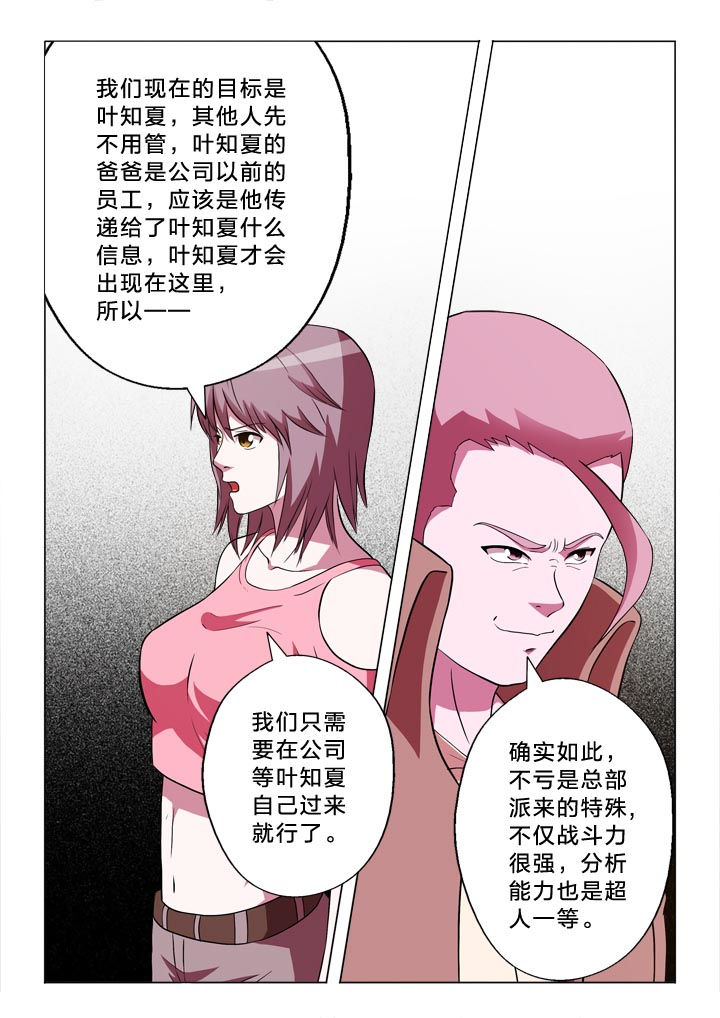 有生之念漫画,第137章：分析1图