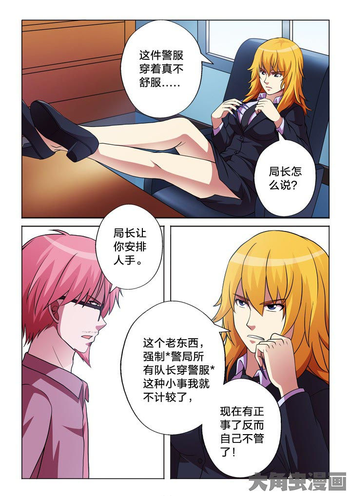 有生之念漫画,第120章：安排5图