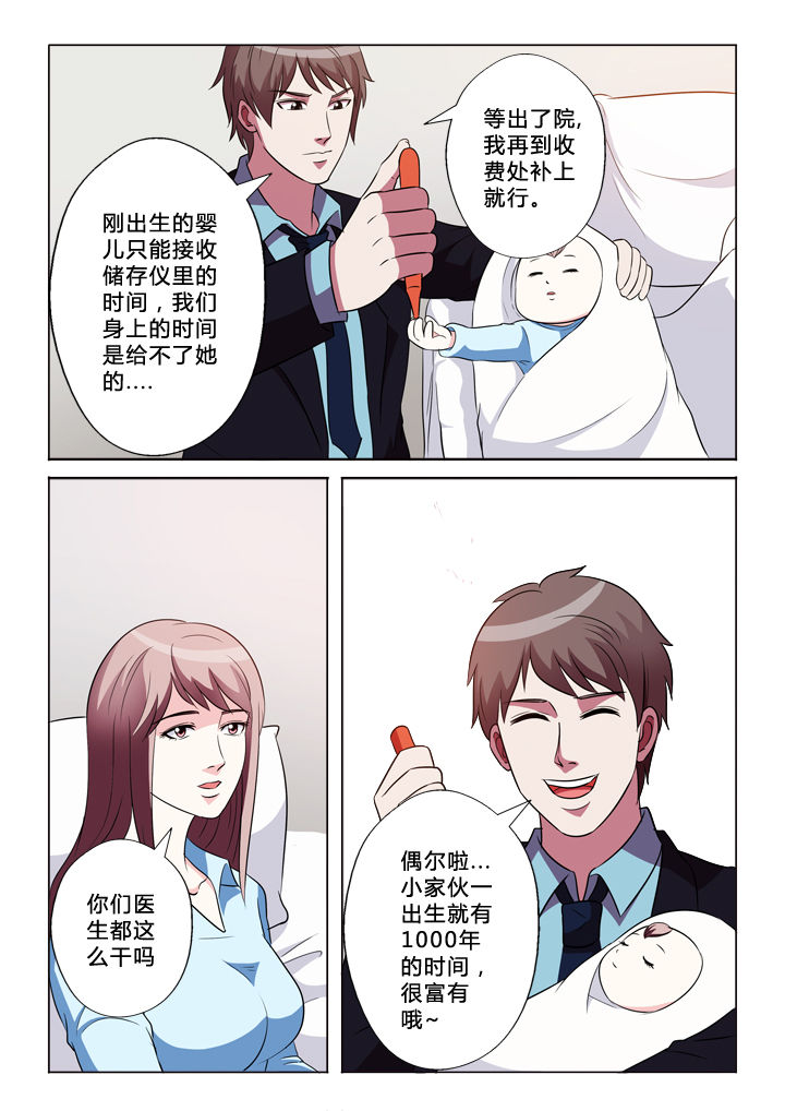 有生之念漫画,第37章：秘密2图