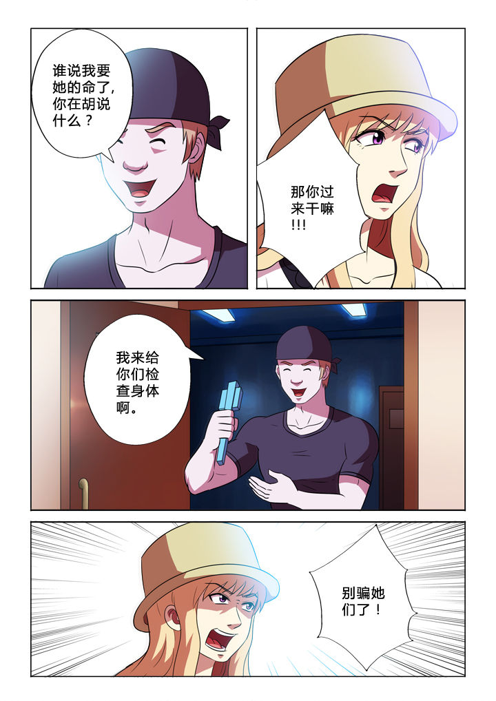 有生之念漫画,第51章：伪善2图