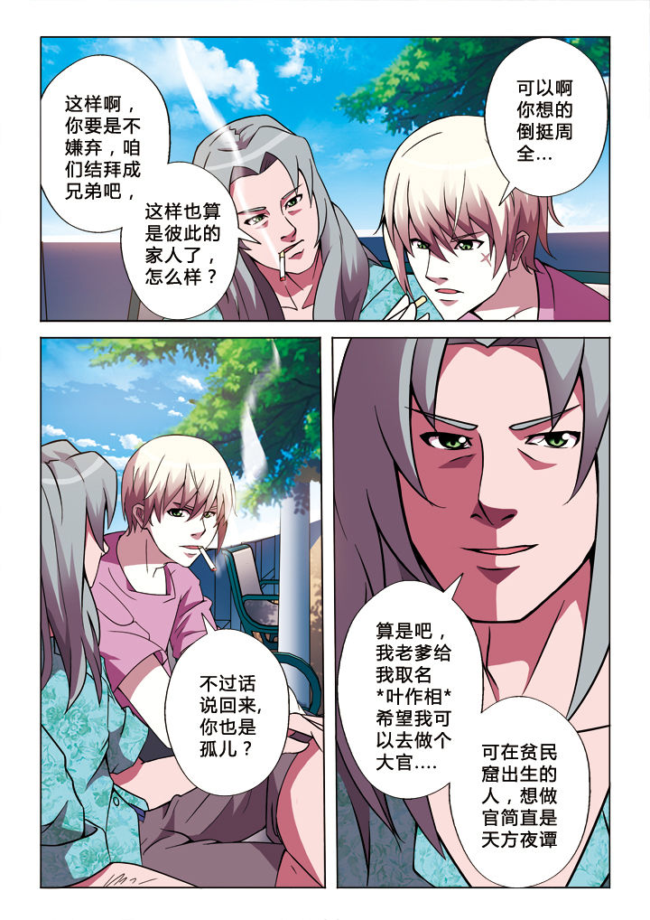 有生之念漫画,第13章：缘始3图