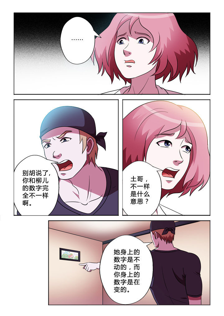 有生之念漫画,第52章：变动2图