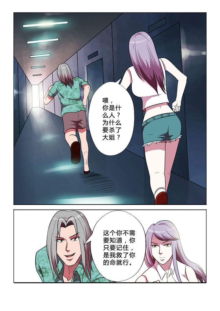 有生之念漫画,第33章：目的1图