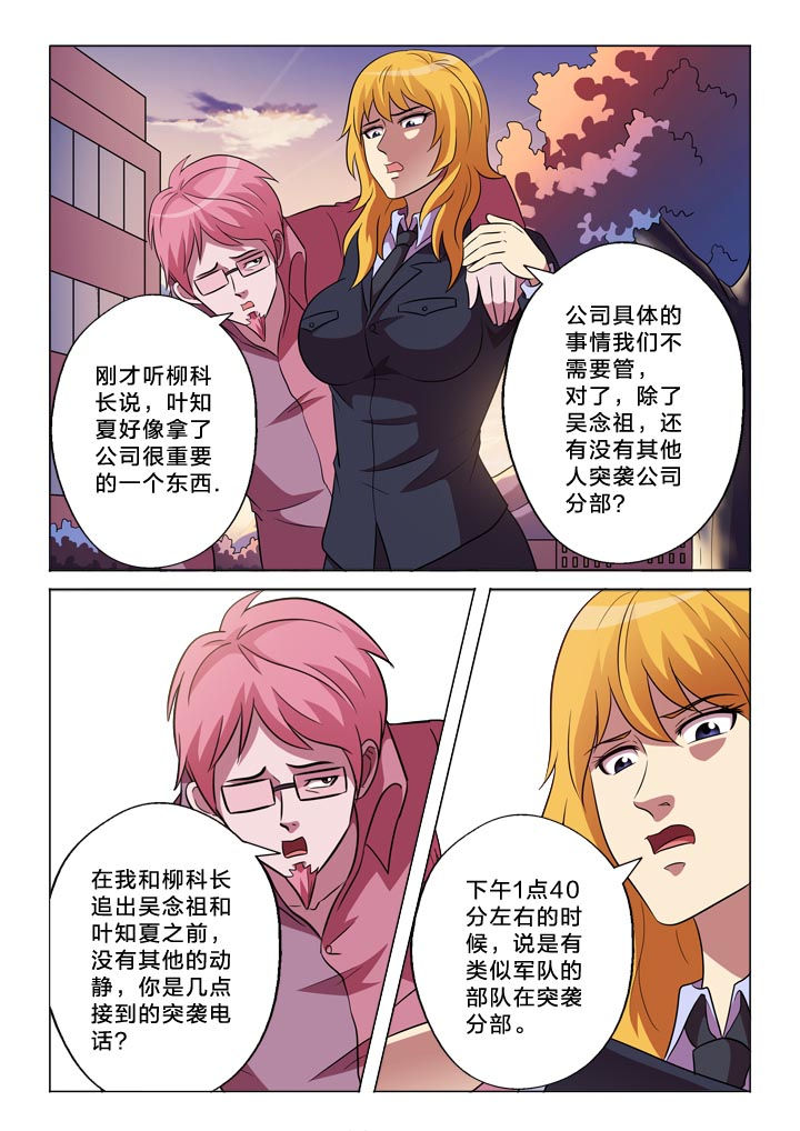 有生之念漫画,第145章：漏洞5图