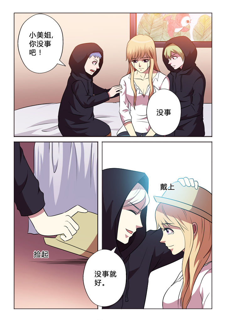 有生之念漫画,第56章：委屈4图