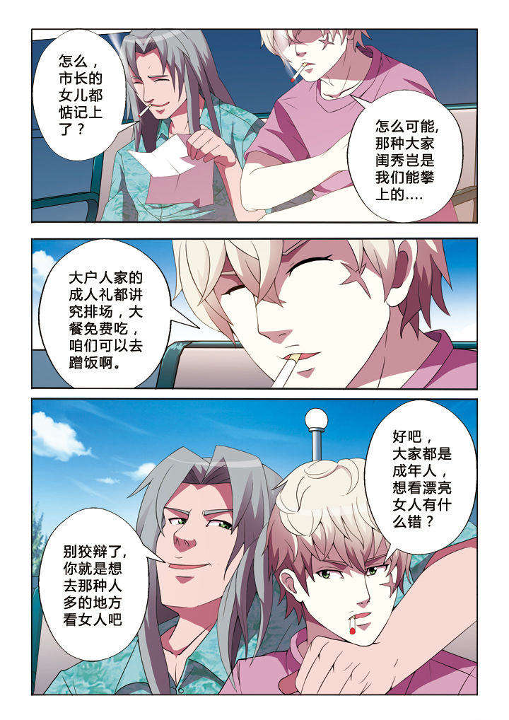 有生之念漫画,第13章：缘始1图