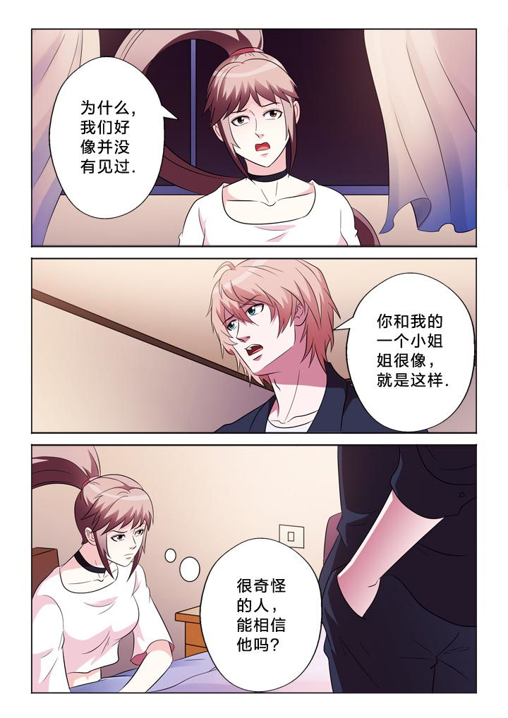 有生之念漫画,第112章：自我介绍4图