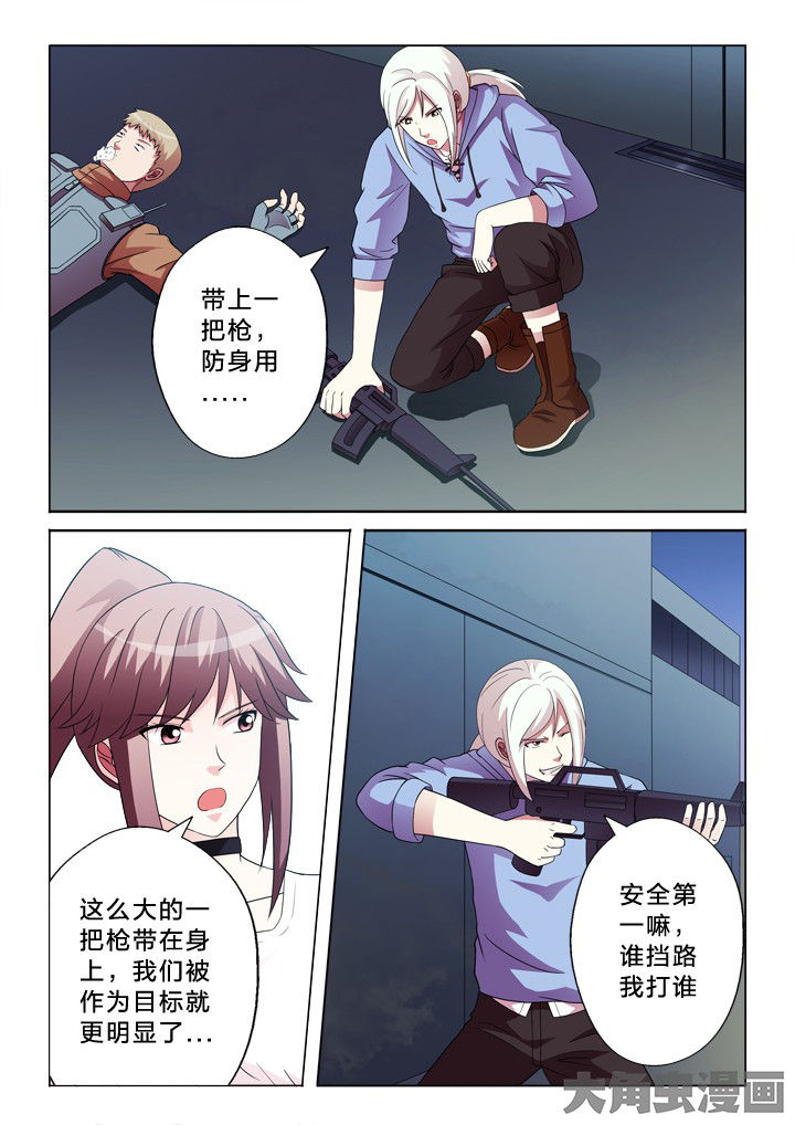 有生之念漫画,第95章：我保护你3图
