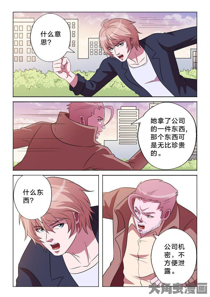 有生之念漫画,第123章：螳螂捕蝉3图