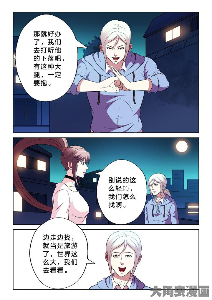 有生之念漫画,第97章：不信任1图