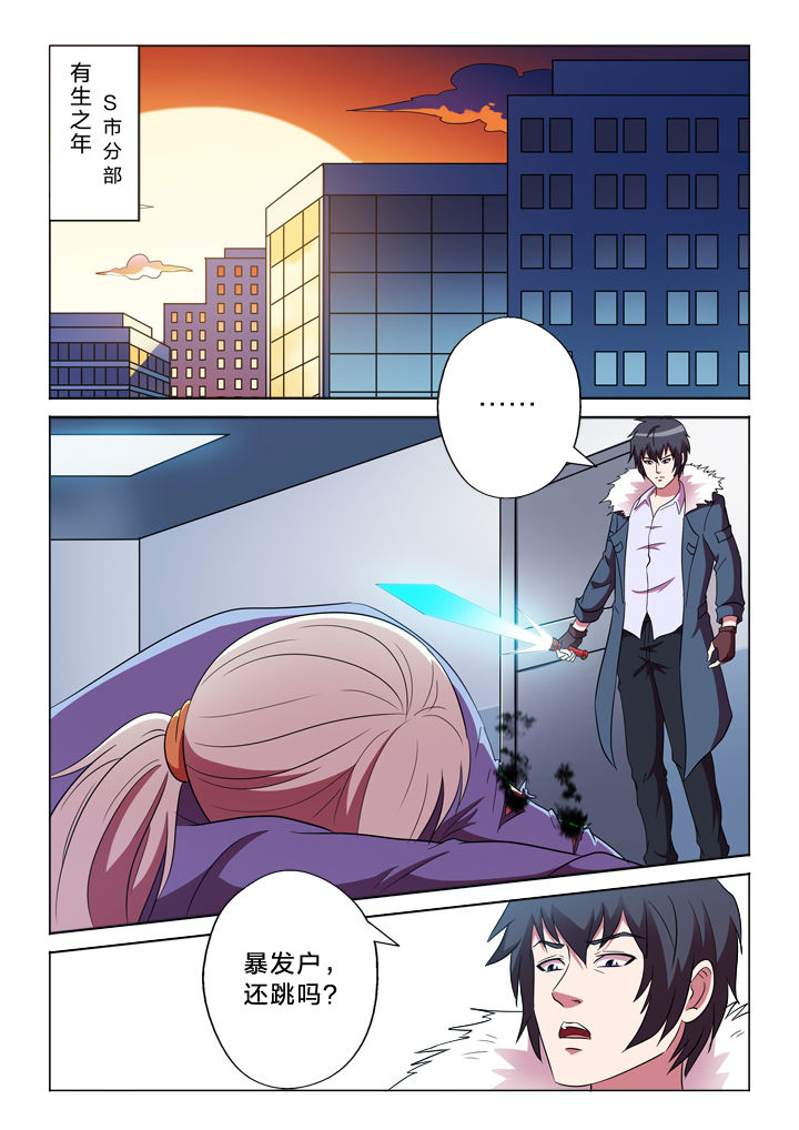 有生之念漫画,第150章：失臂1图