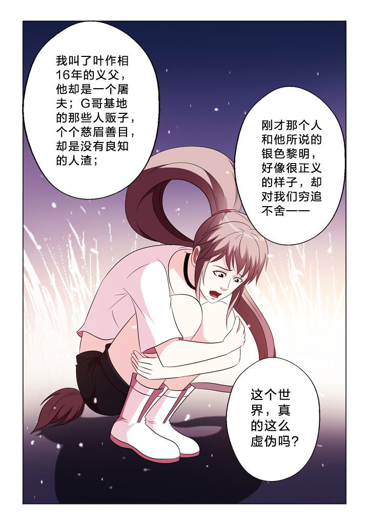 有生之念漫画,第90章：甩不开3图