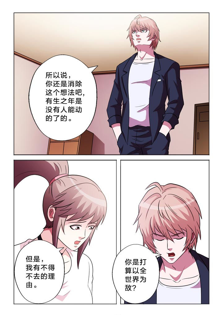 有生之念漫画,第118章：决定1图