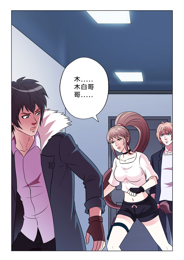 有生之念漫画,第152章：摊上事2图