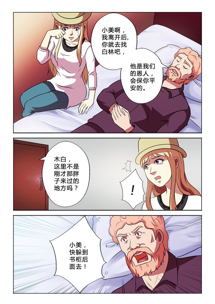 有生之念漫画,第59章：躲藏3图