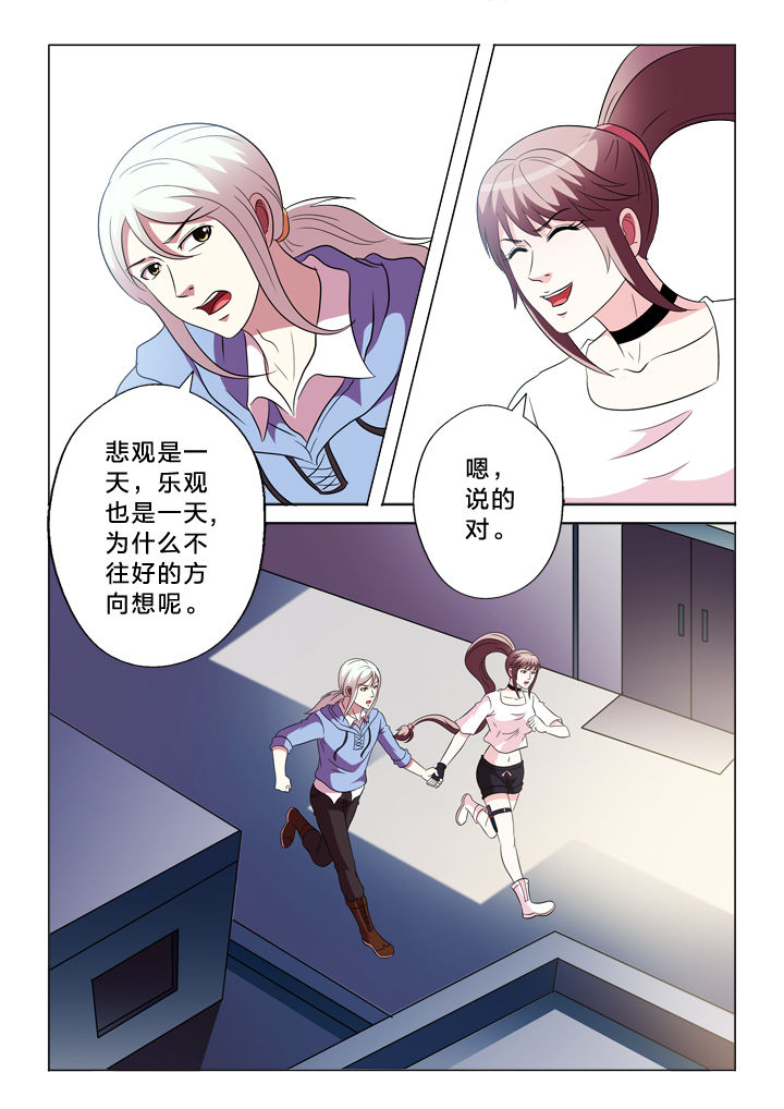 有生之念漫画,第91章：跑不掉3图