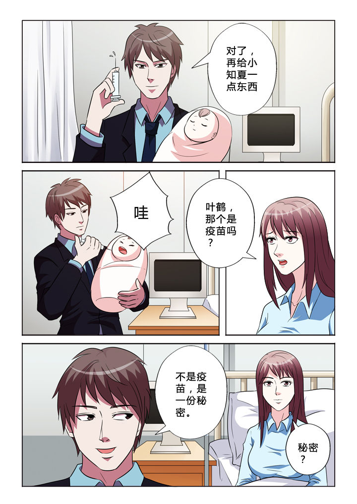 有生之念漫画,第37章：秘密3图