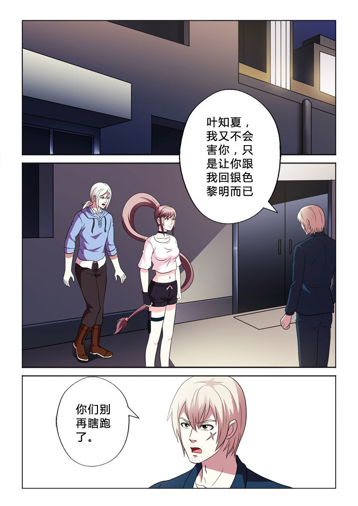 有生之念漫画,第92章：黑枪1图