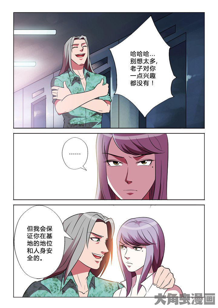 有生之念漫画,第34章：合作1图