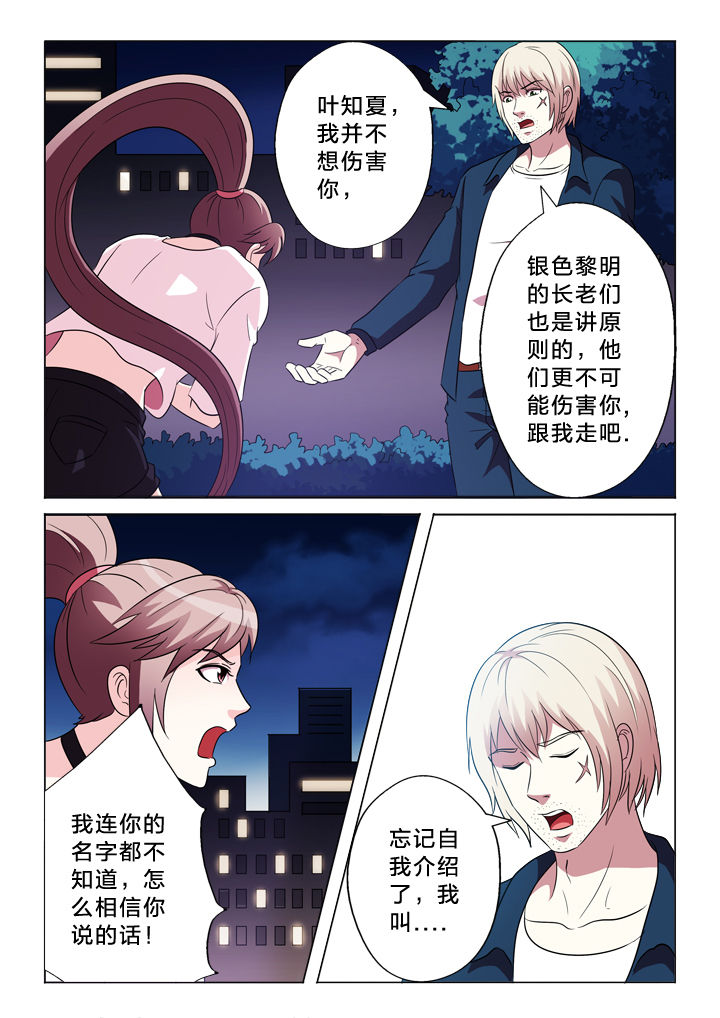 有生之念漫画,第92章：黑枪5图