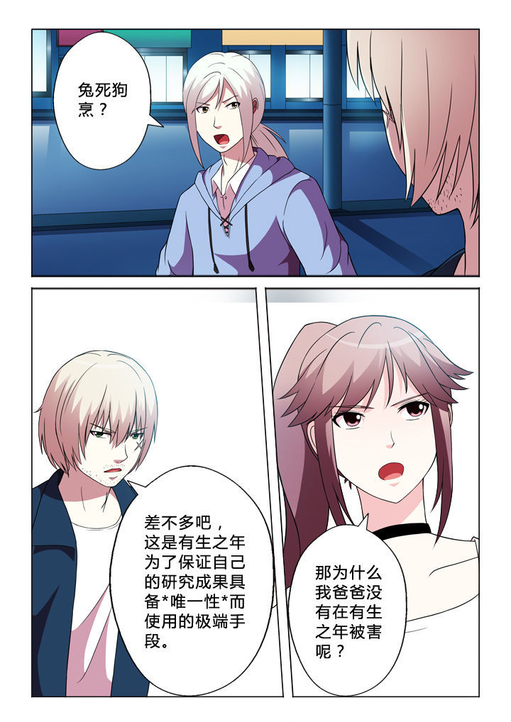 有生之念漫画,第88章：锁定目标3图