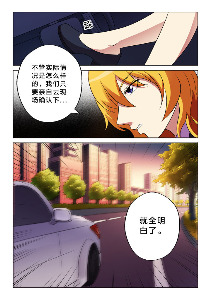 有生之念漫画,第147章：失控4图