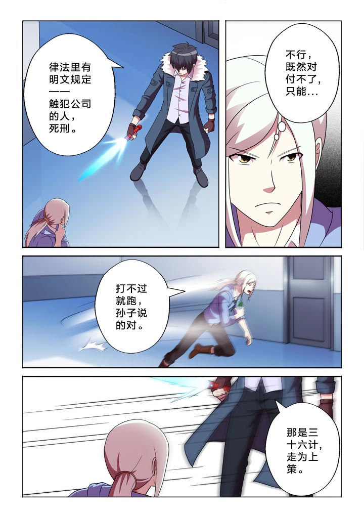 有生之念漫画,第142章：光明与阴影5图