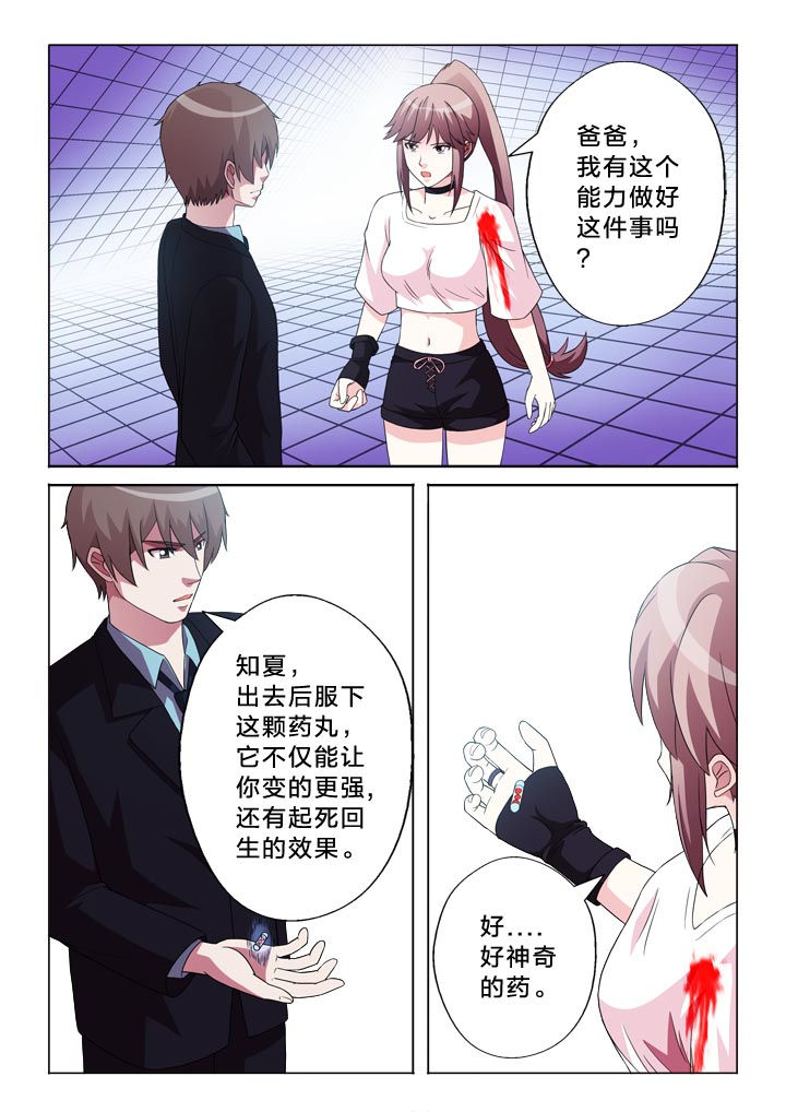 有生之念漫画,第106章：离别5图