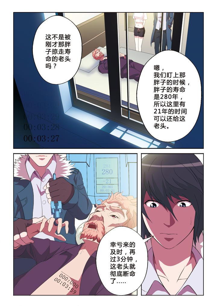 有生之念漫画,第3章：掠夺1图