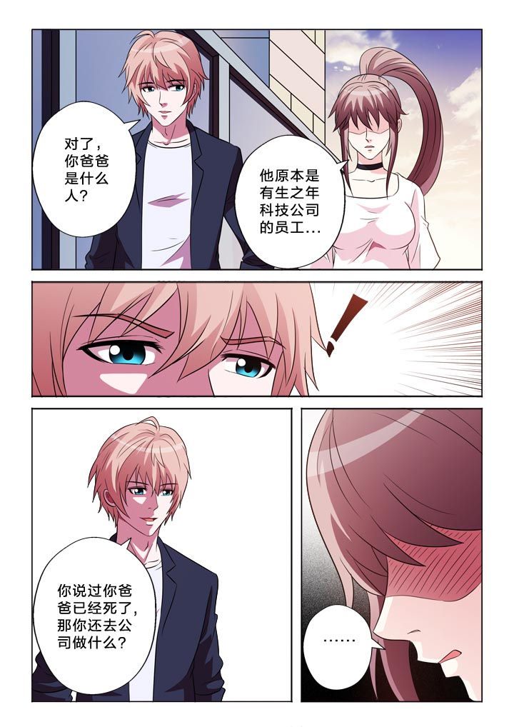 有生之念漫画,第143章：态度3图