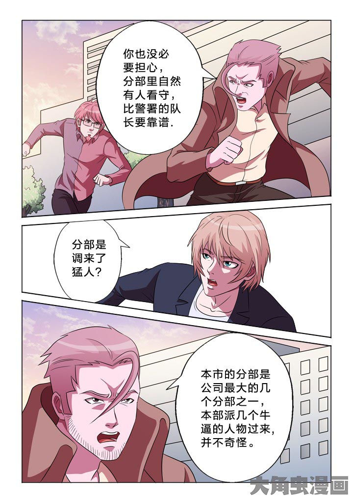 有生之念漫画,第123章：螳螂捕蝉2图