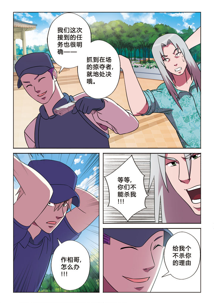 有生之念漫画,第20章：卧底3图