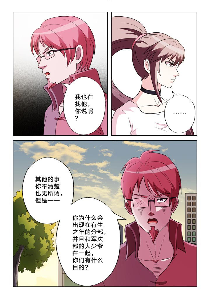 有生之念漫画,第132章：羞耻1图