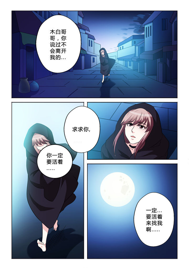 有生之念漫画,第47章：逃跑2图