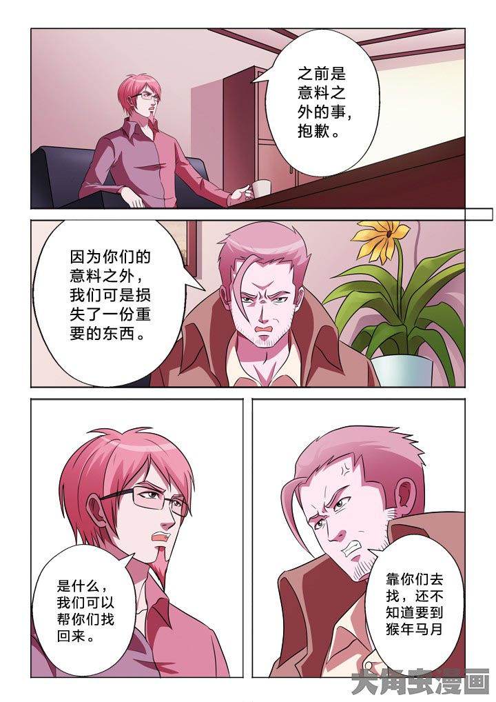 有生之念漫画,第121章：见面4图