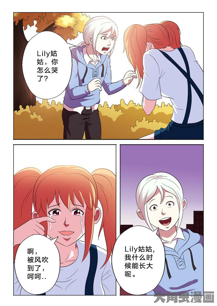 有生之念漫画,第102章：憧憬1图