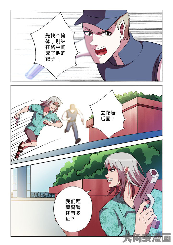 有生之念漫画,第28章：报复4图