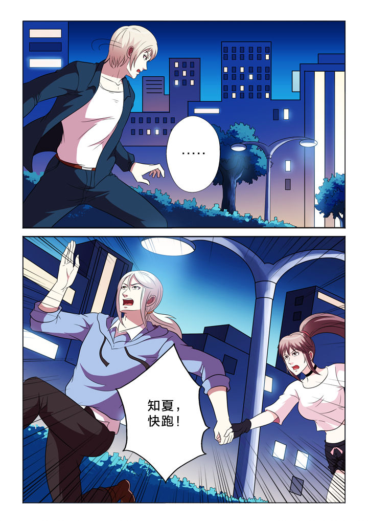 有生之念漫画,第91章：跑不掉5图