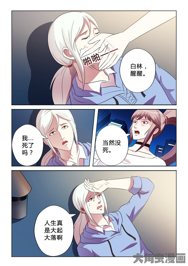有生之念漫画,第84章：需要2图