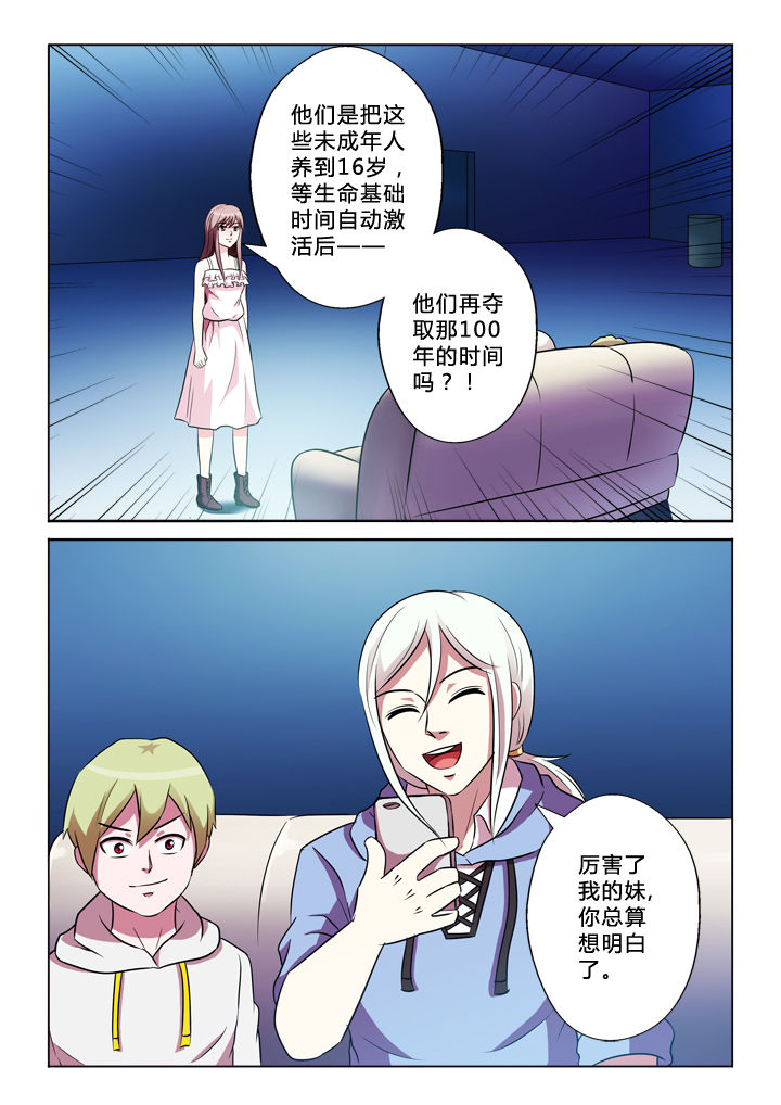 有生之念漫画,第49章：生命规则5图