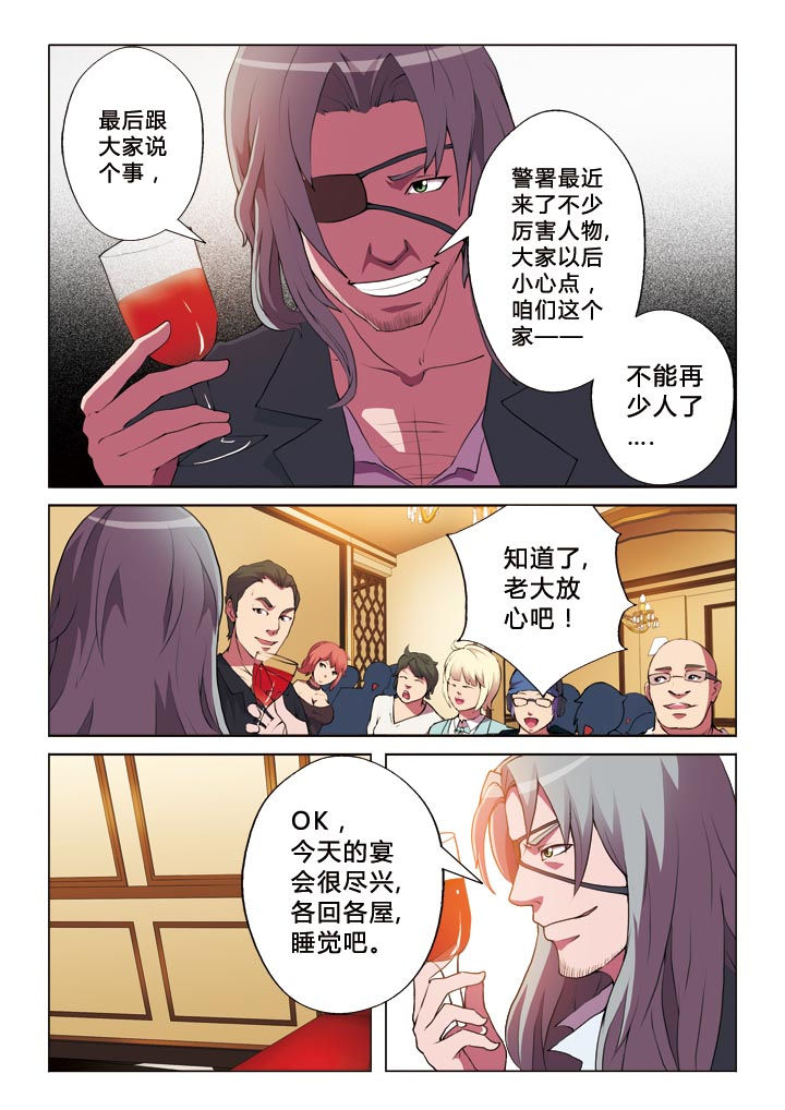 有生之念漫画,第12章：鸿门宴1图