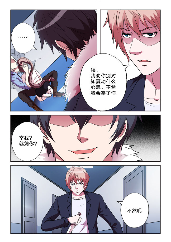 有生之念漫画,第153章：调皮1图