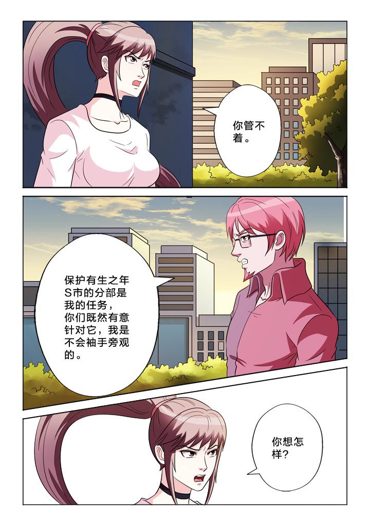 有生之念漫画,第132章：羞耻2图