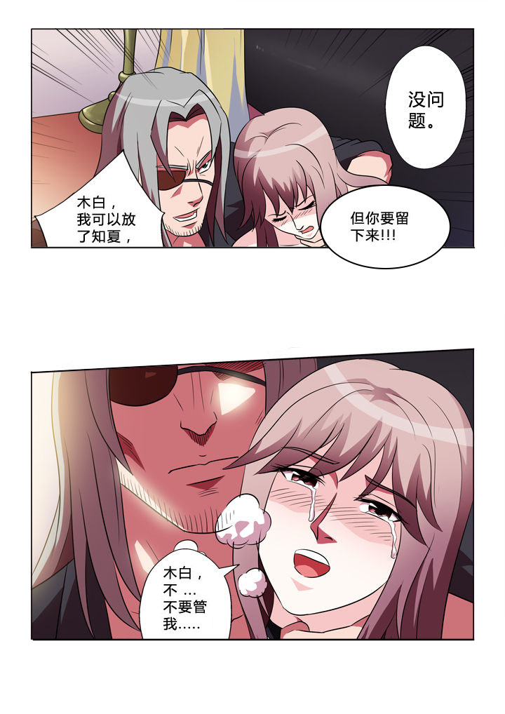 有生之念漫画,第44章：逃离3图